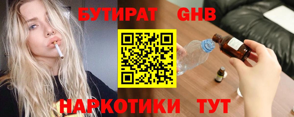 БУТИРАТ 1.4BDO  Вход с VPN  Батайск 