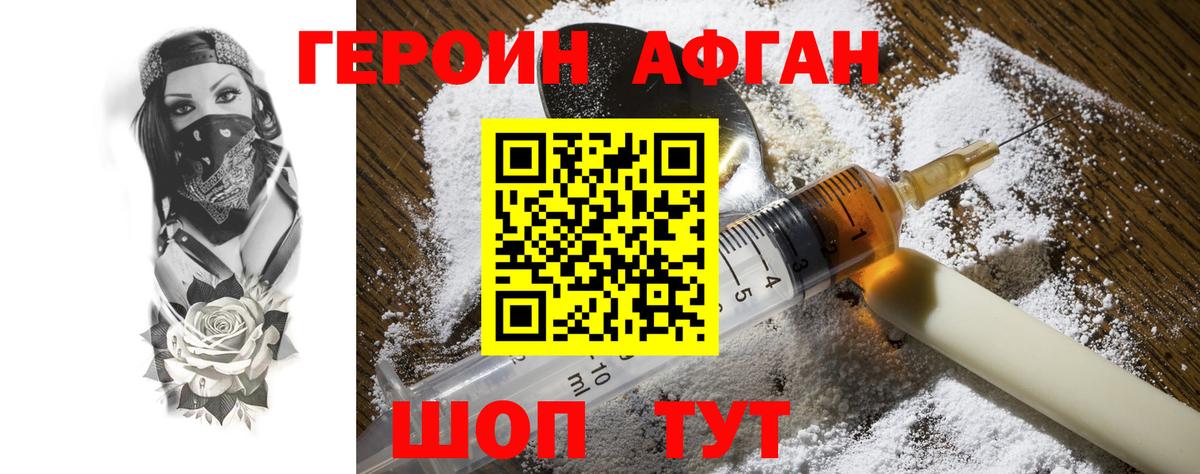 Героин Heroin Батайск