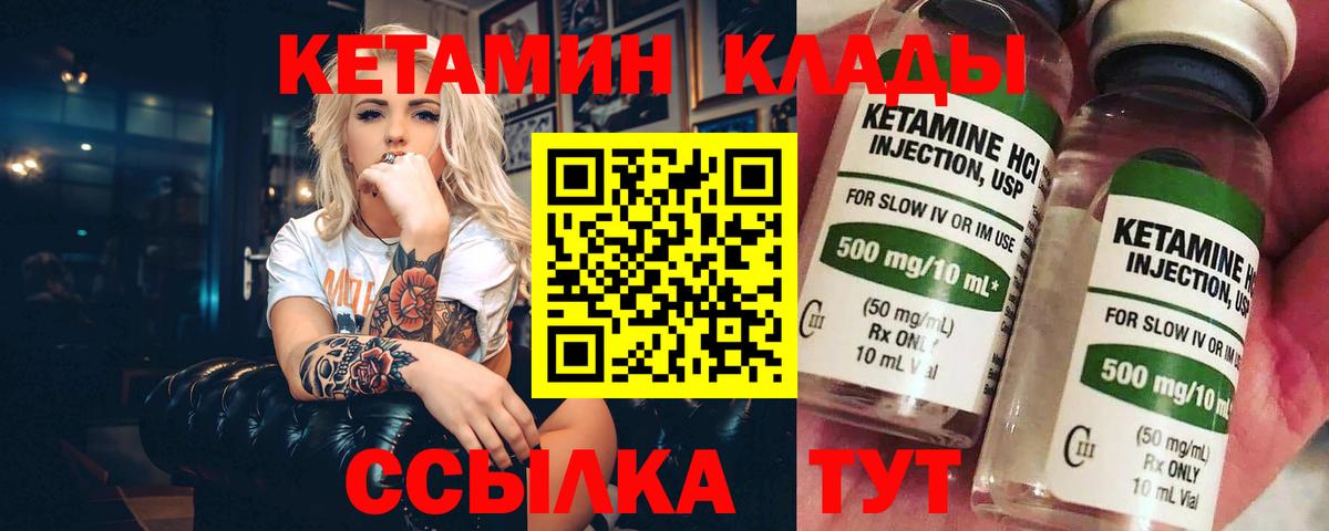 КЕТАМИН VHQ  Вход с VPN  Батайск 