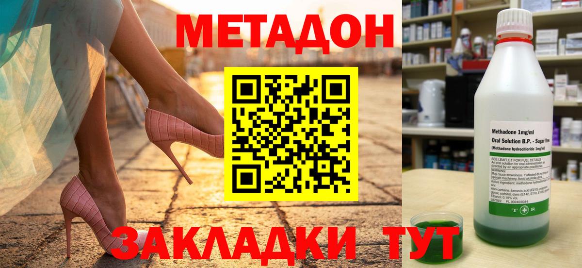 МЕТАДОН methadone    ONION  Батайск  Вход с VPN  Метадон methadone 