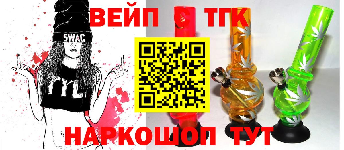 ТГК концентрат  Вход с VPN  Дистиллят ТГК жижа  Батайск 